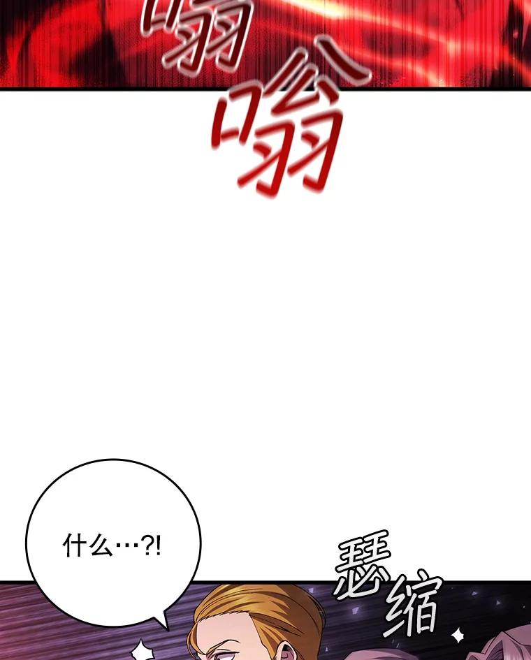 《噬龙魔法师》49.上梁不正下梁歪 第20页