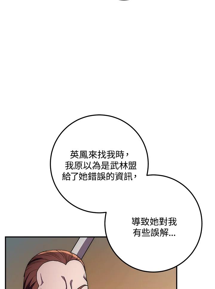 《修罗传说：毒龙》第49话 第67页