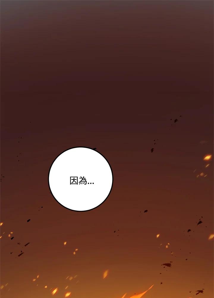 《修罗传说：毒龙》第49话 第86页