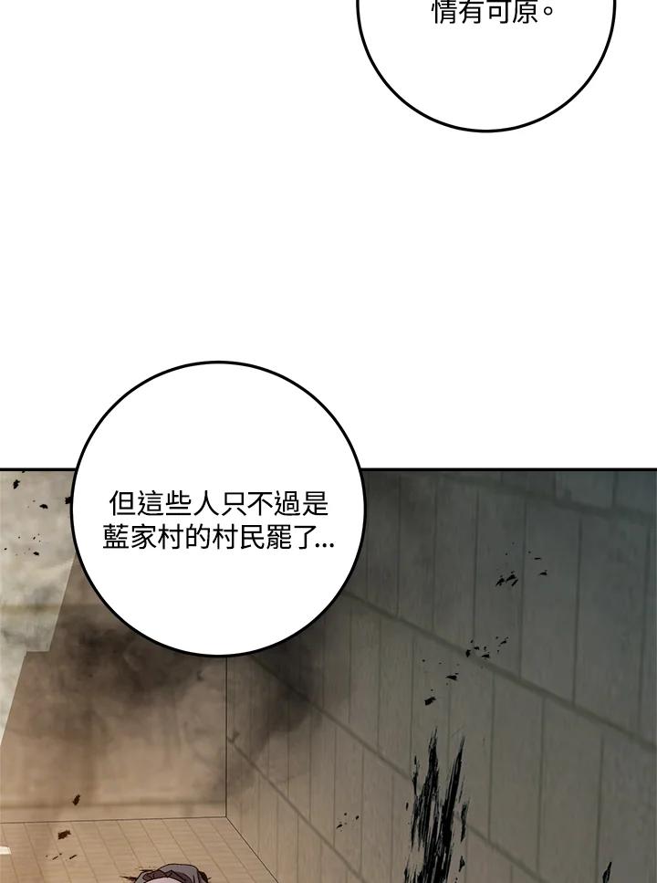 《修罗传说：毒龙》第49话 第70页