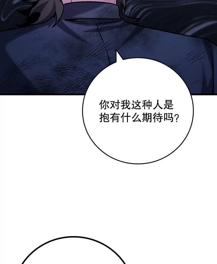 《噬龙魔法师》49.上梁不正下梁歪 第99页