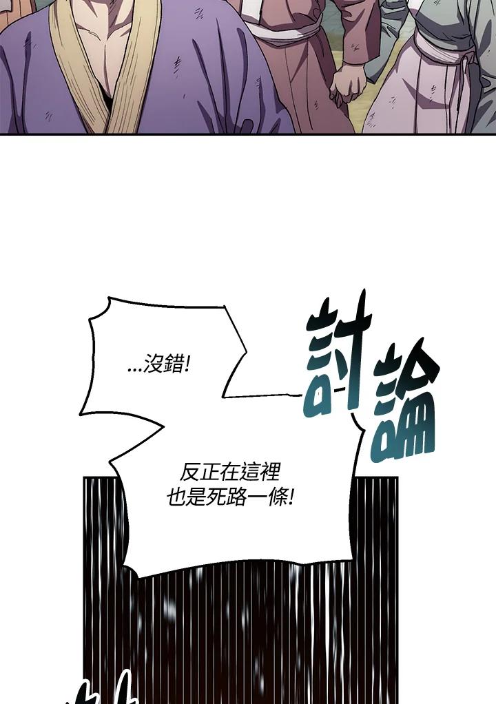 《修罗传说：毒龙》第49话 第22页