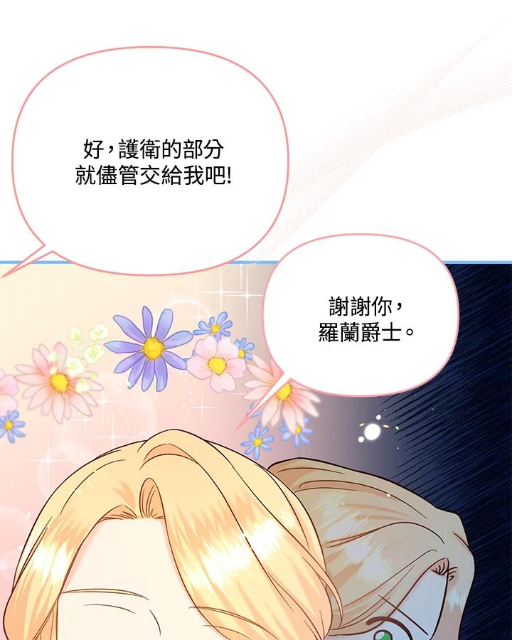 《解救好战丈夫的女儿》第50话 第102页