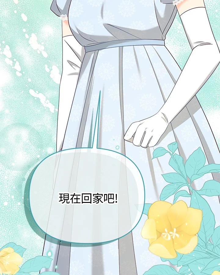 《解救好战丈夫的女儿》第50话 第108页