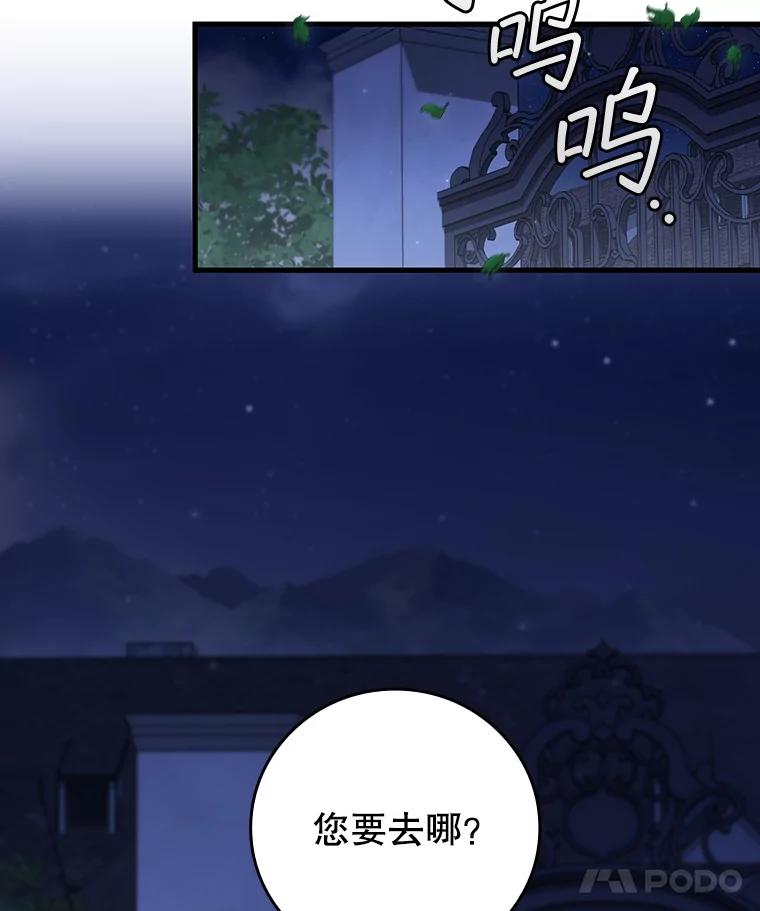 《噬龙魔法师》49.上梁不正下梁歪 第88页