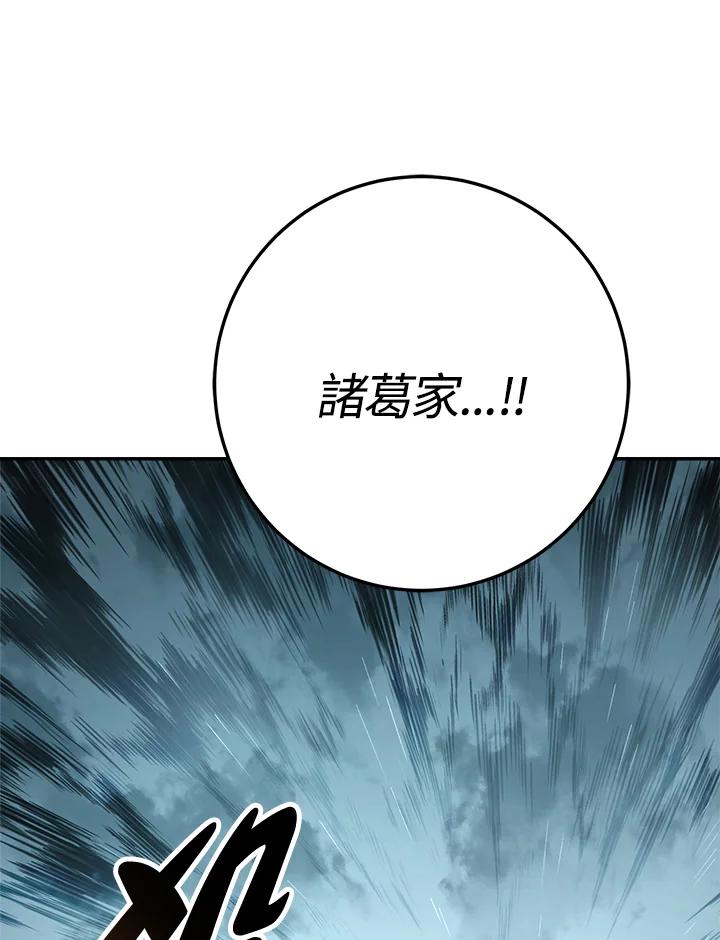 《修罗传说：毒龙》第49话 第130页