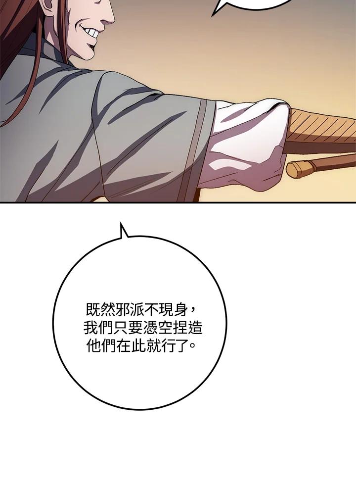 《修罗传说：毒龙》第49话 第80页