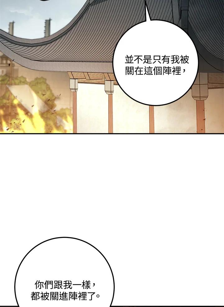 《修罗传说：毒龙》第49话 第122页