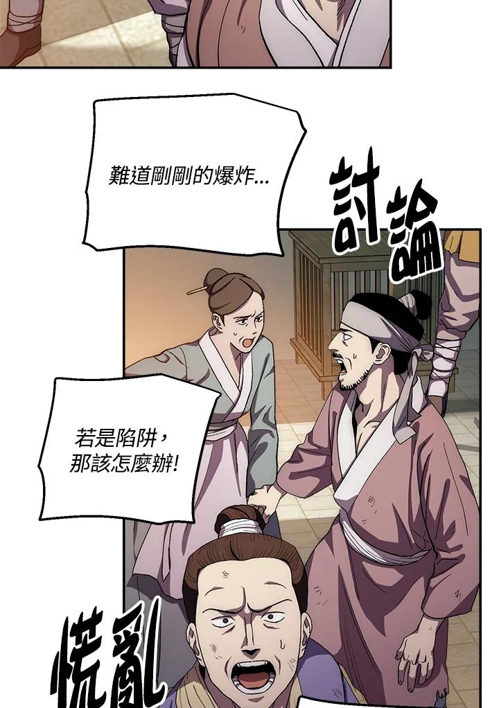 《修罗传说：毒龙》第49话 第14页