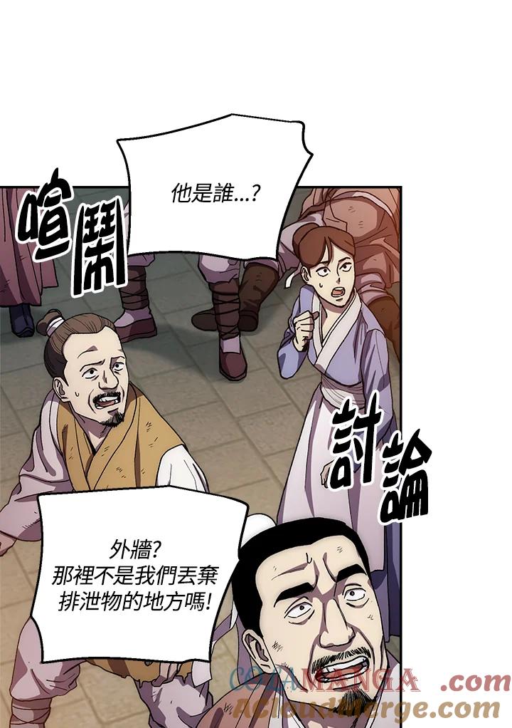 《修罗传说：毒龙》第49话 第13页
