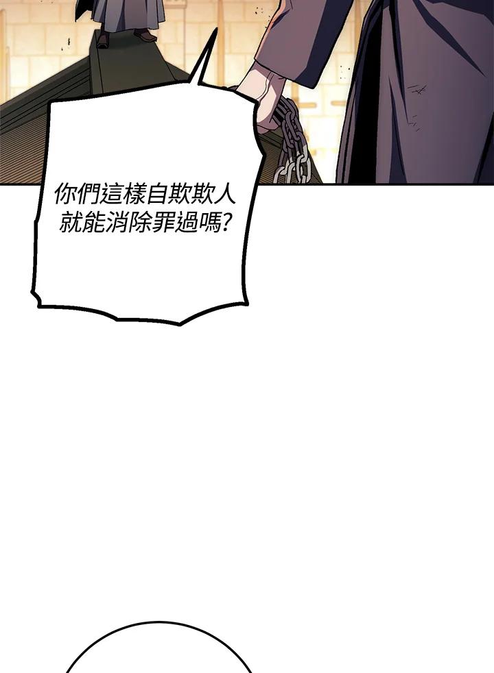 《修罗传说：毒龙》第49话 第82页