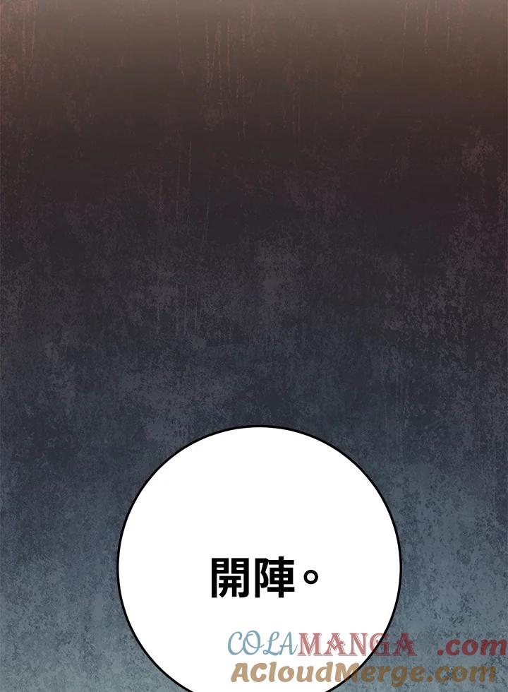 《修罗传说：毒龙》第49话 第57页