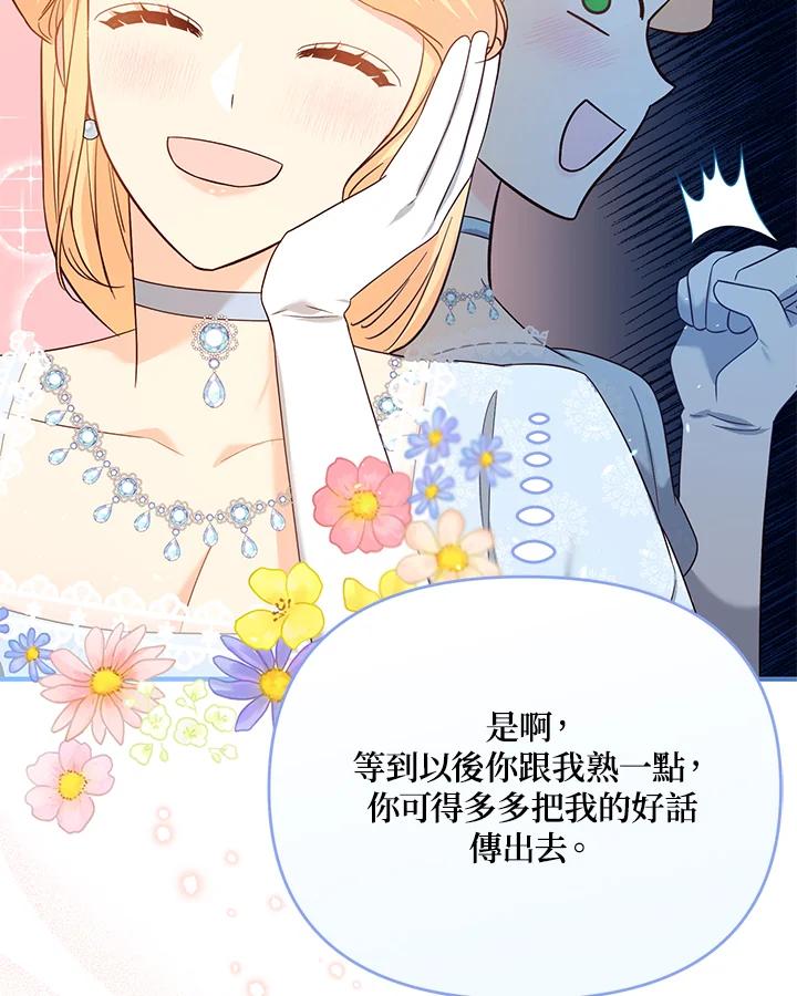 《解救好战丈夫的女儿》第50话 第103页