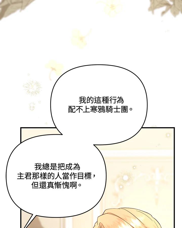《解救好战丈夫的女儿》第50话 第88页