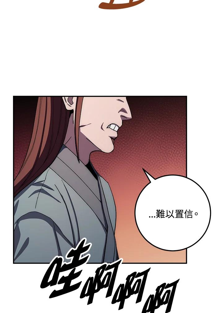 《修罗传说：毒龙》第49话 第26页