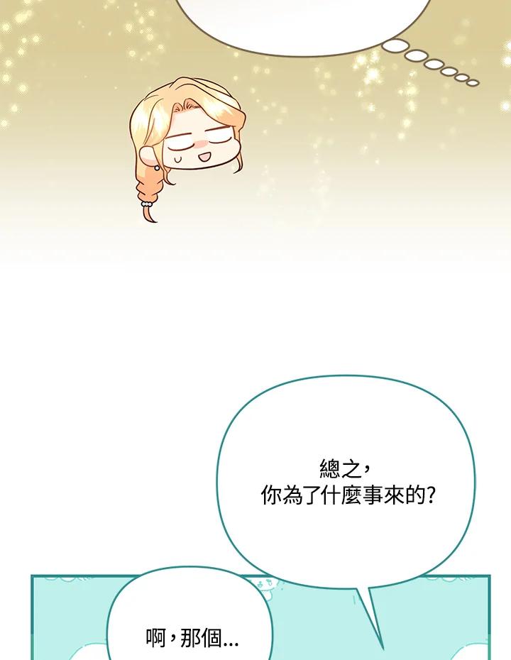 《解救好战丈夫的女儿》第50话 第75页