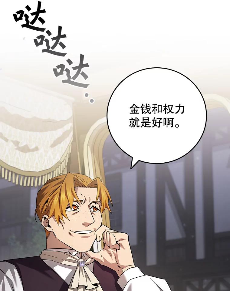 《噬龙魔法师》49.上梁不正下梁歪 第106页