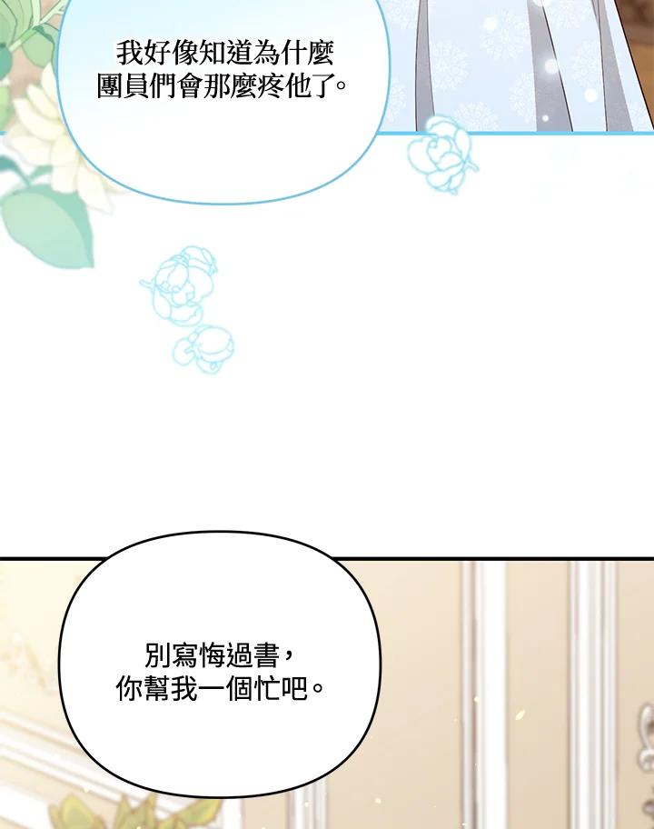 《解救好战丈夫的女儿》第50话 第98页