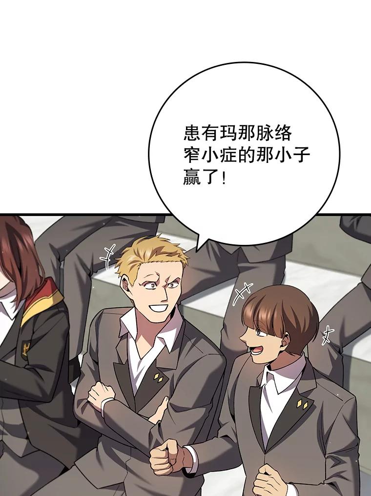 《噬龙魔法师》49.上梁不正下梁歪 第47页