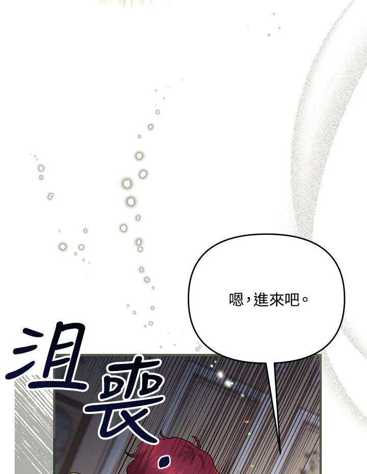 《解救好战丈夫的女儿》第50话 第71页