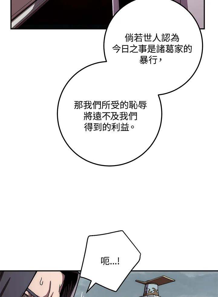 《修罗传说：毒龙》第49话 第51页