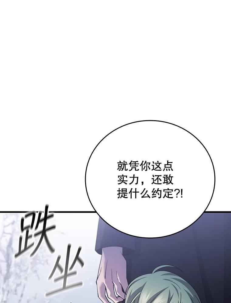《噬龙魔法师》49.上梁不正下梁歪 第36页