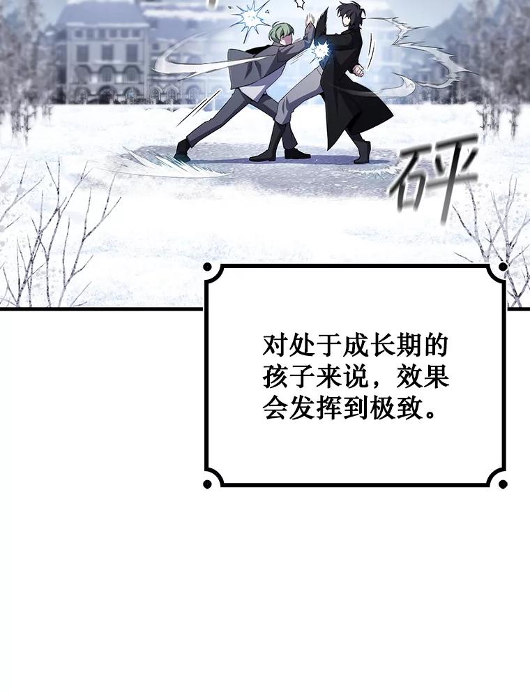 《噬龙魔法师》49.上梁不正下梁歪 第34页