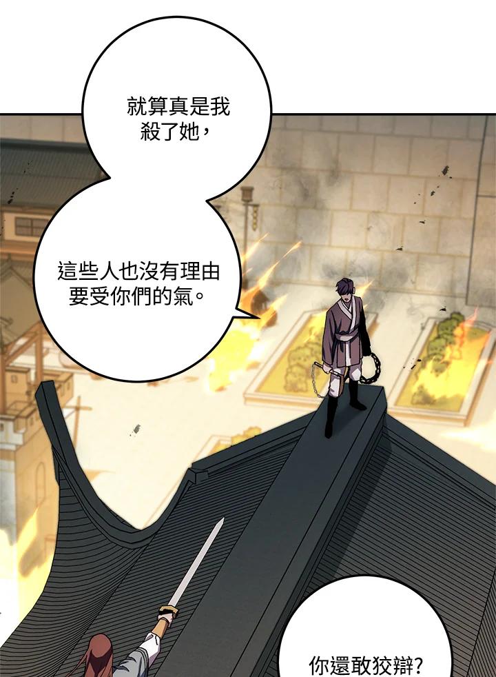 《修罗传说：毒龙》第49话 第76页