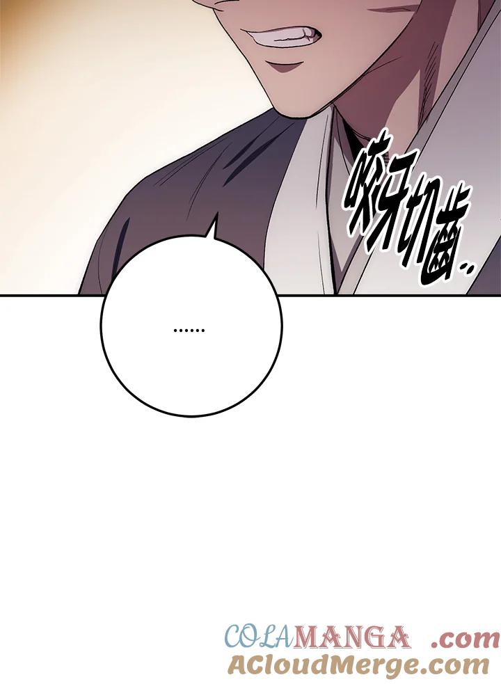《修罗传说：毒龙》第49话 第85页