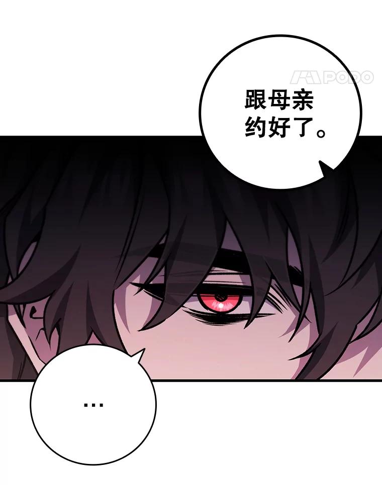 《噬龙魔法师》49.上梁不正下梁歪 第11页
