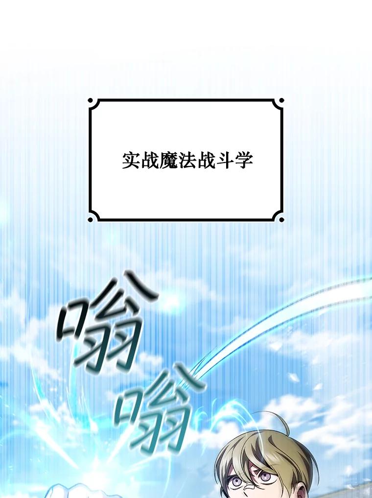 《噬龙魔法师》49.上梁不正下梁歪 第40页