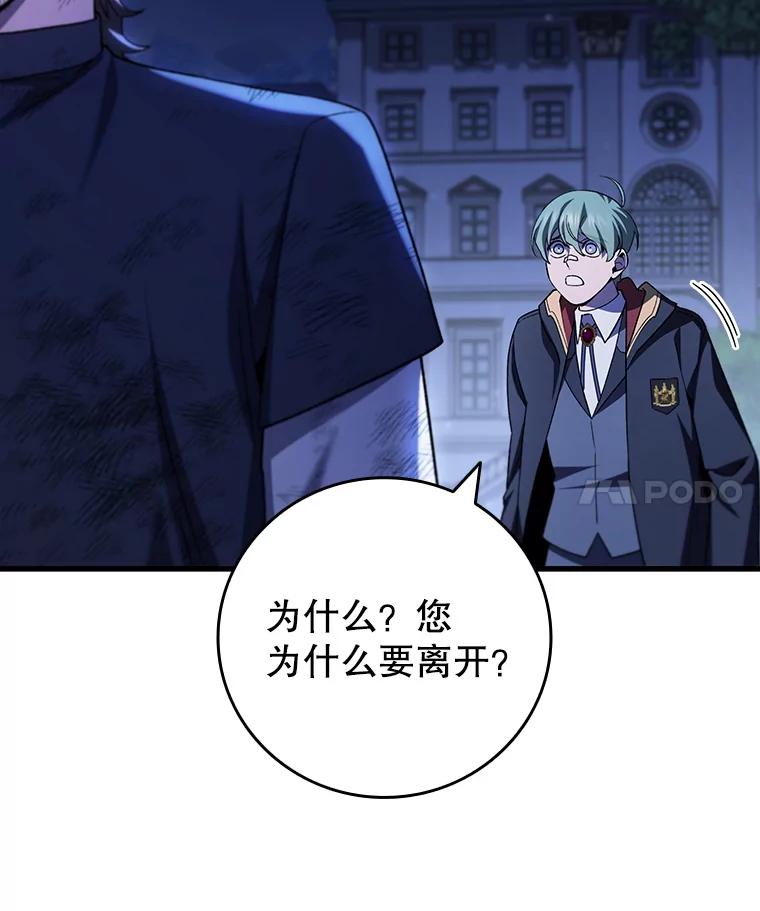 《噬龙魔法师》49.上梁不正下梁歪 第91页