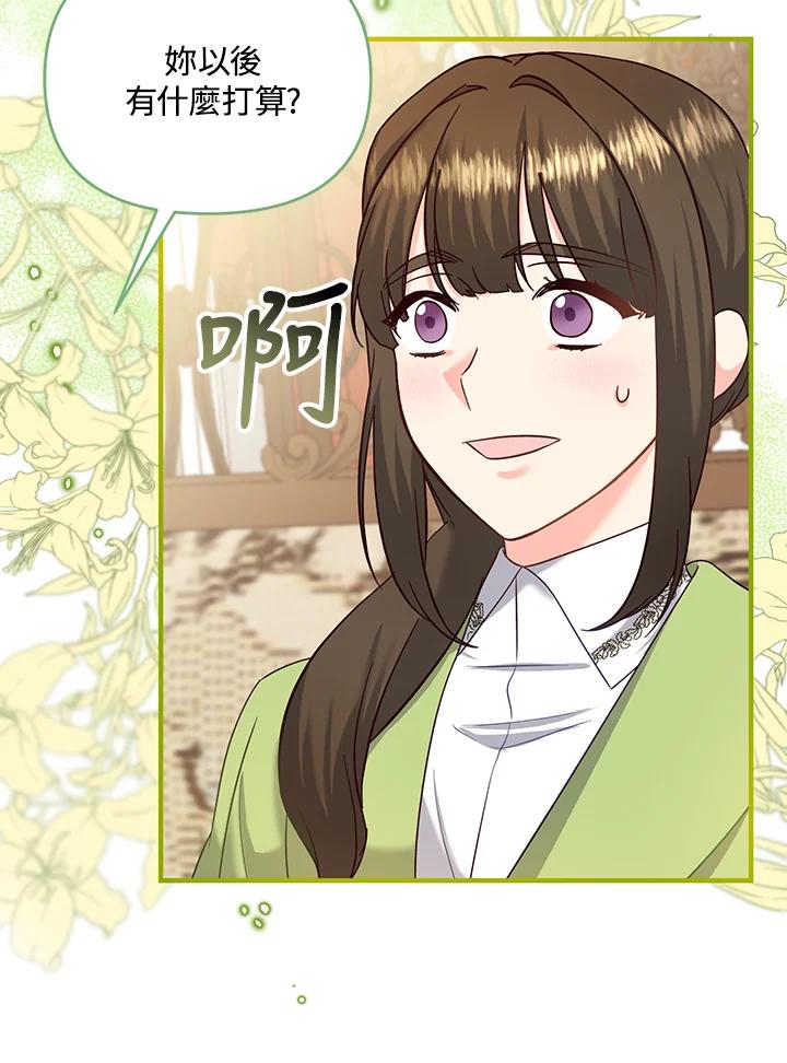 《解救好战丈夫的女儿》第50话 第48页