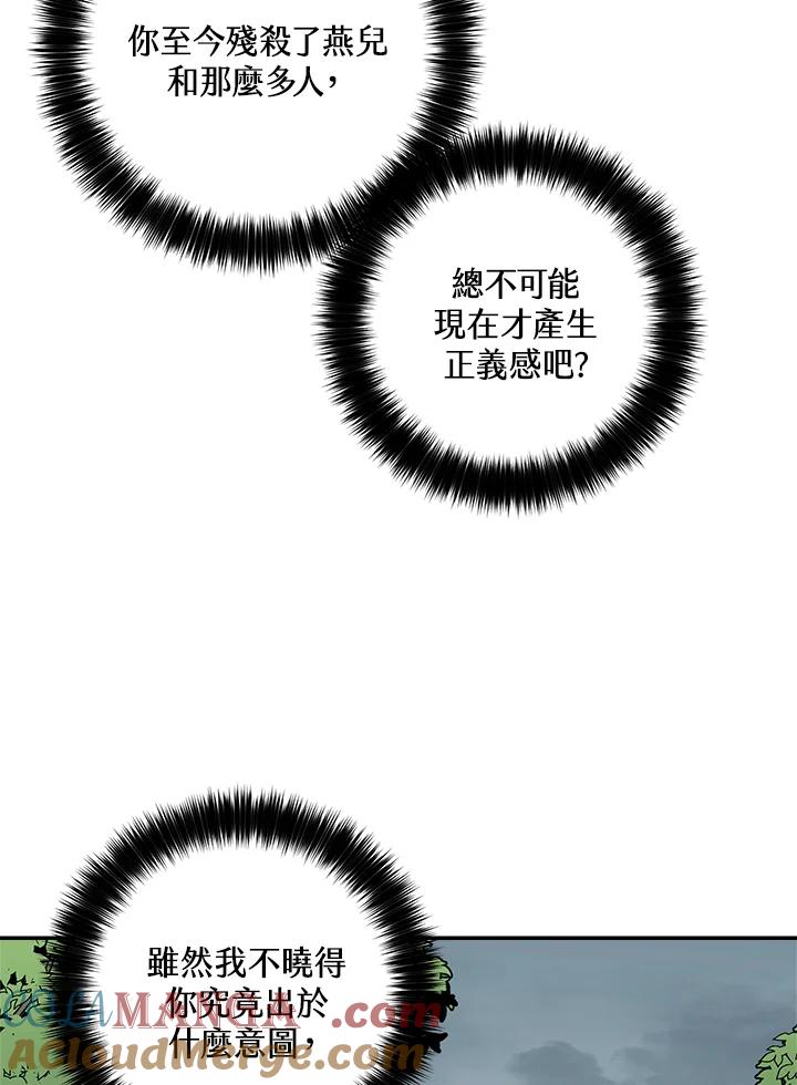 《修罗传说：毒龙》第49话 第53页
