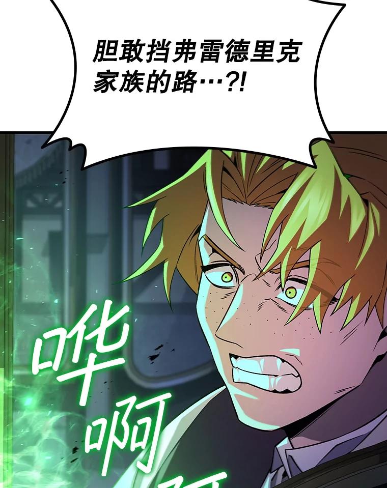 《噬龙魔法师》49.上梁不正下梁歪 第111页