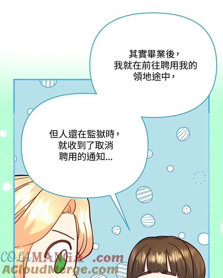 《解救好战丈夫的女儿》第50话 第49页