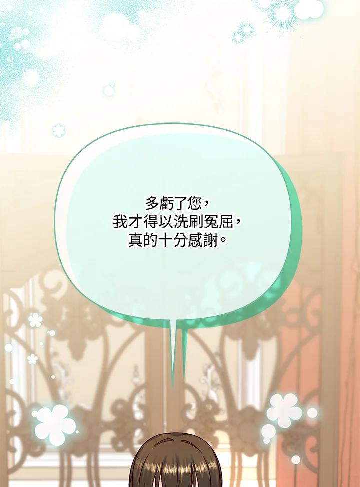 《解救好战丈夫的女儿》第50话 第43页