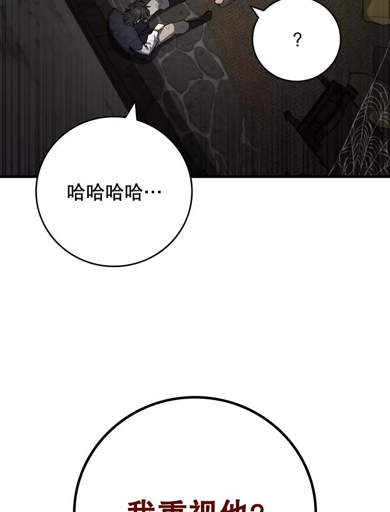 《噬龙魔法师》49.上梁不正下梁歪 第76页
