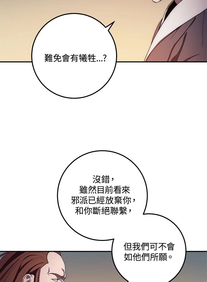 《修罗传说：毒龙》第49话 第79页