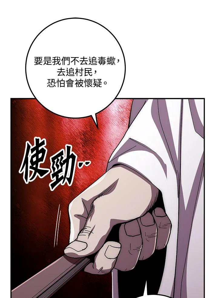 《修罗传说：毒龙》第49话 第50页