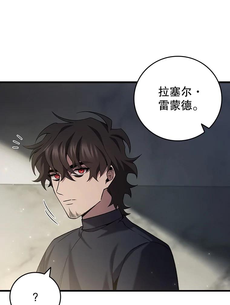 《噬龙魔法师》49.上梁不正下梁歪 第55页