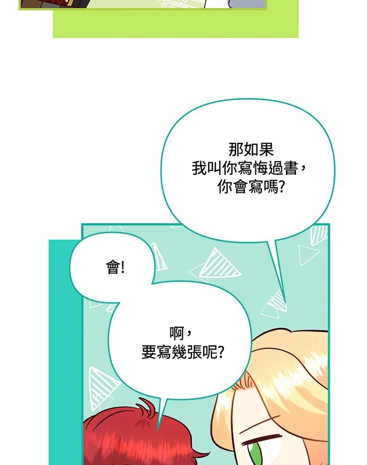 《解救好战丈夫的女儿》第50话 第95页