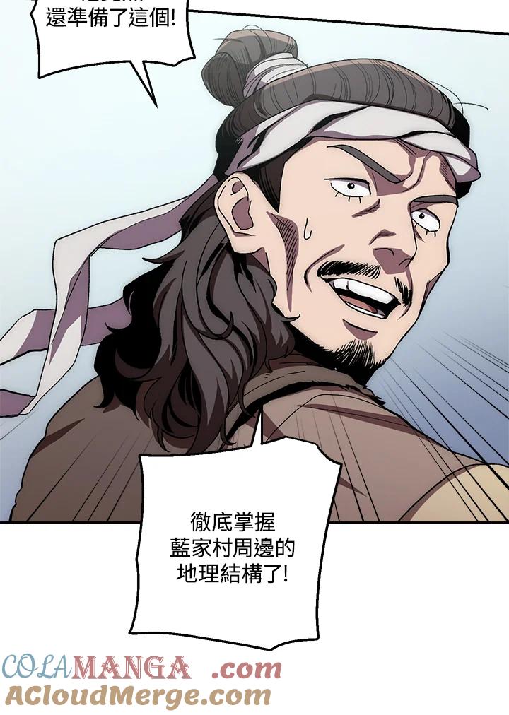 《修罗传说：毒龙》第49话 第41页
