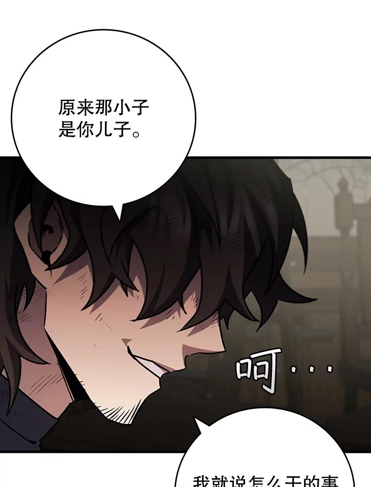 《噬龙魔法师》49.上梁不正下梁歪 第70页