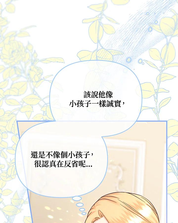 《解救好战丈夫的女儿》第50话 第92页