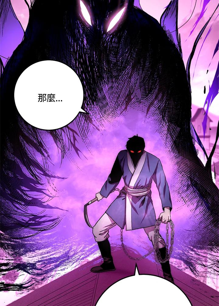 《修罗传说：毒龙》第49话 第91页
