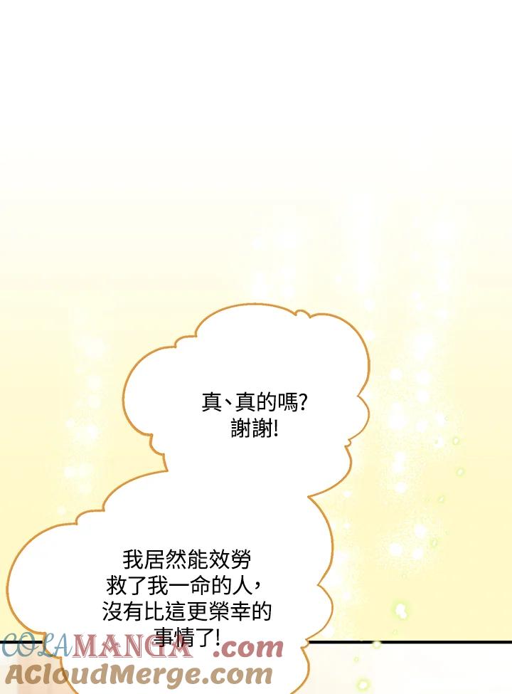 《解救好战丈夫的女儿》第50话 第57页