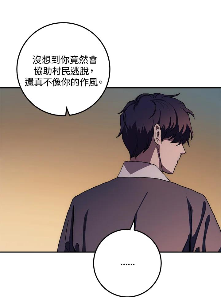 《修罗传说：毒龙》第49话 第66页