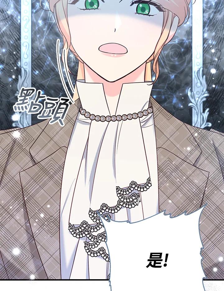 《解救好战丈夫的女儿》第50话 第18页