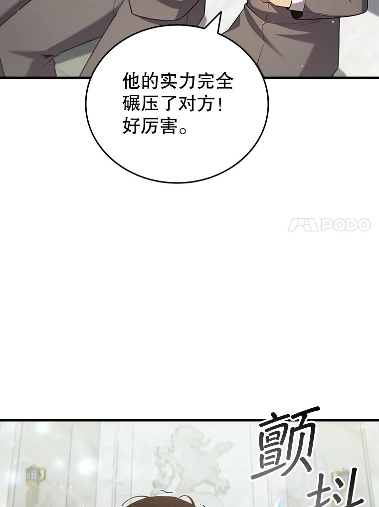 《噬龙魔法师》49.上梁不正下梁歪 第48页